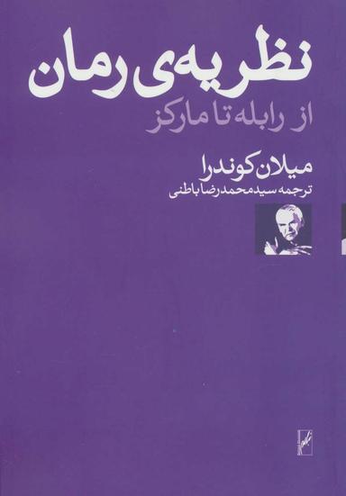عکس نظریه رمان