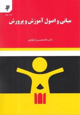 عکس مبانی و اصول آموزش و پرورش