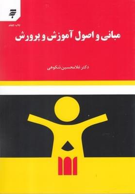 عکس مبانی و اصول آموزش و پرورش