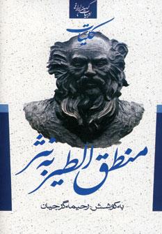 عکس کلیات کشکول شیخ بهائی