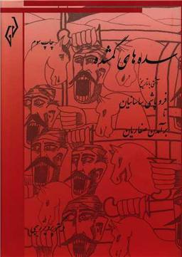 عکس سده‌های گمشده ۱