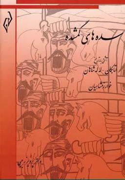 عکس سده‌های گمشده ۵