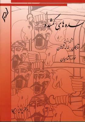 عکس سده‌های گمشده ۵