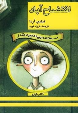 عکس افتضاح آباد