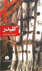 عکس کلیدر (شومیز)