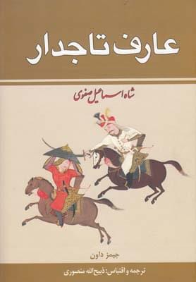 عکس عارف تاجدار (دو جلدی)