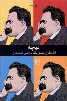 عکس نیچه (اشتفان تسوایک)