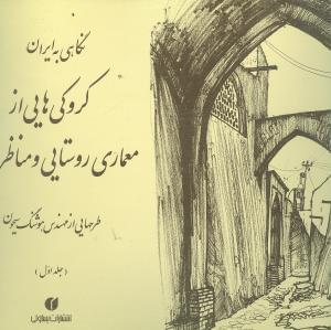 عکس نگاهی به ایران جلد اول