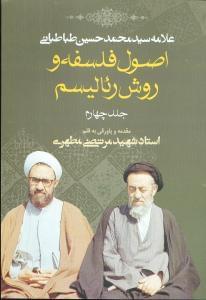 عکس اصول فلسفه و روش رئالیسم ۴