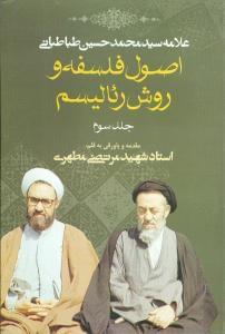 عکس اصول فلسفه و روش رئالیسم ۳