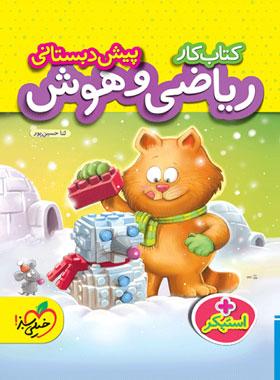 عکس کار ریاضی و هوش پیش دبستانی خیلی سبز