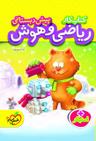 عکس کار ریاضی و هوش پیش دبستانی خیلی سبز