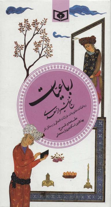عکس گزیده رباعیات سعدی (پالتویی)