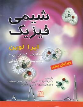 عکس شیمی فیزیک (جلد۳)