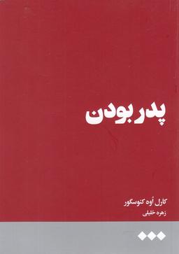 عکس پدر بودن