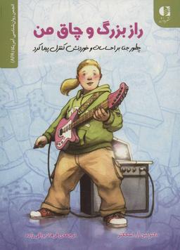 عکس راز بزرگ و چاق من