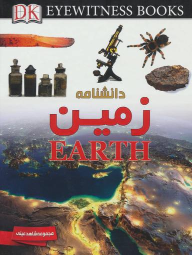 عکس زمین