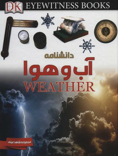 عکس آب و هوا