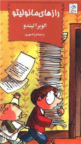 عکس رازهای مانولیتو