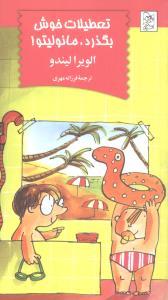 عکس تعطیلات خوش بگذرد، مانولیتو!