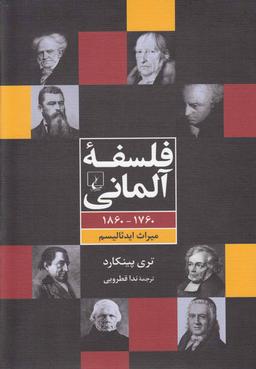 عکس فلسفه آلمانی