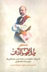 عکس نامه‌های ملانصرالدین
