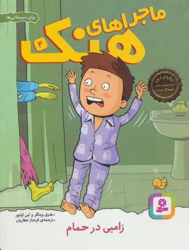 عکس زامبی در حمام