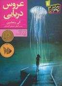 عکس عروس دریایی