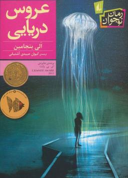 عکس عروس دریایی