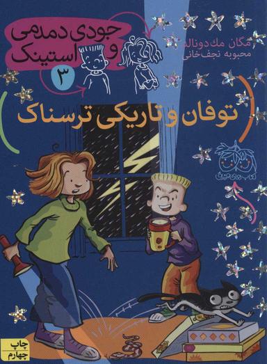عکس توفان و تاریکی‌ترسناک