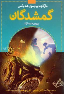 عکس گمشدگان