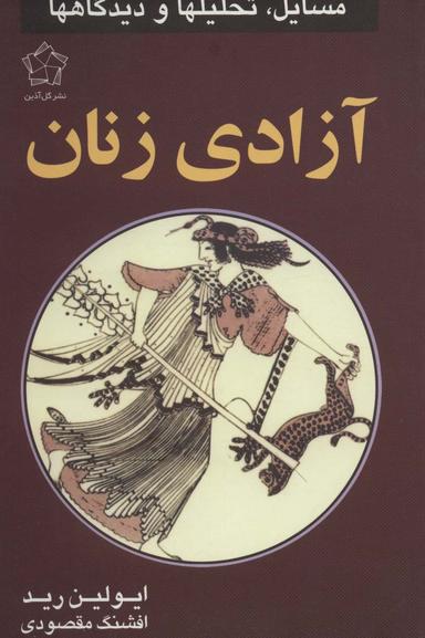 عکس آزادی زنان