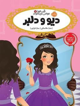 عکس دیو و دلبر
