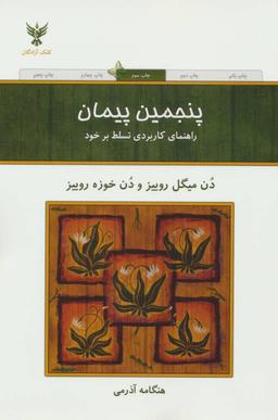 عکس پنجمین پیمان