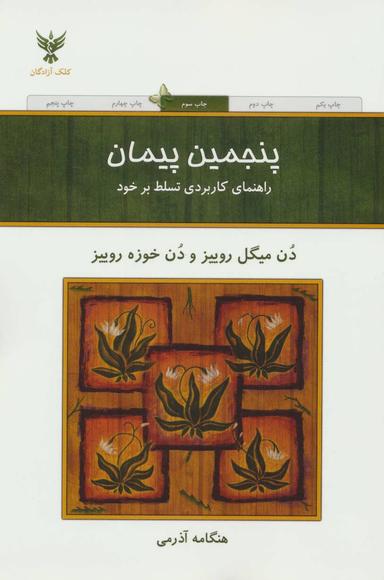 عکس پنجمین پیمان