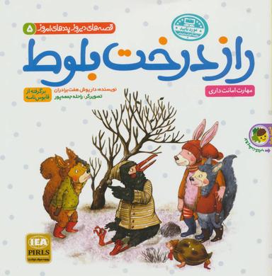 عکس راز درخت بلوط