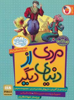 عکس مردی از دنیای دیگر