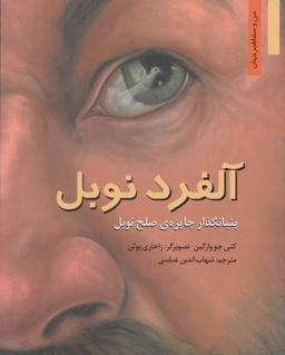 عکس آلفرد نوبل