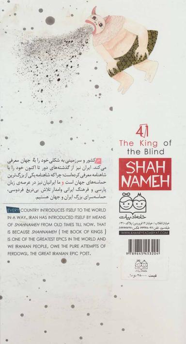 عکس پادشاه کوران = The king of the blind