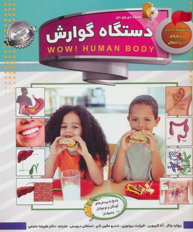 عکس دستگاه گوارش