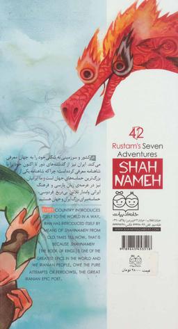 عکس هفت خوان رستم = 	Rustams, seven Adventures