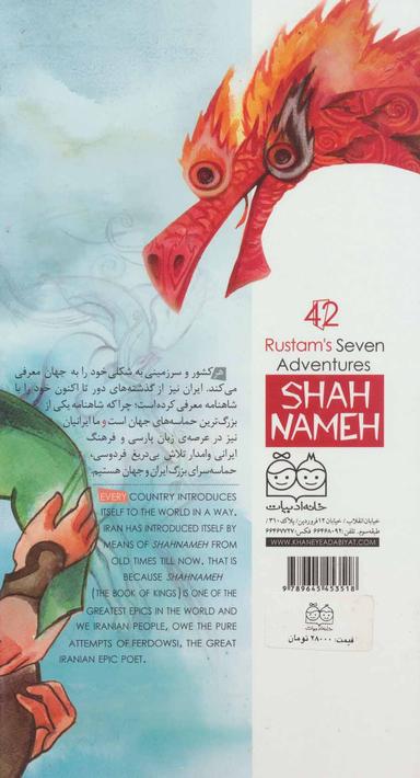 عکس هفت خوان رستم = 	Rustams, seven Adventures