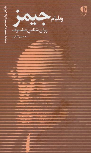 عکس ویلیام جیمز
