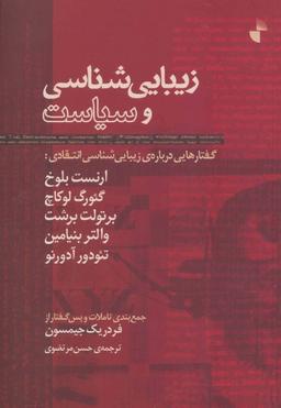عکس زیبایی‌شناسی و سیاست