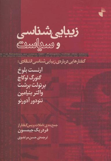 عکس زیبایی‌شناسی و سیاست