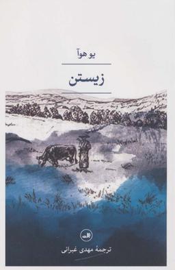 عکس زیستن