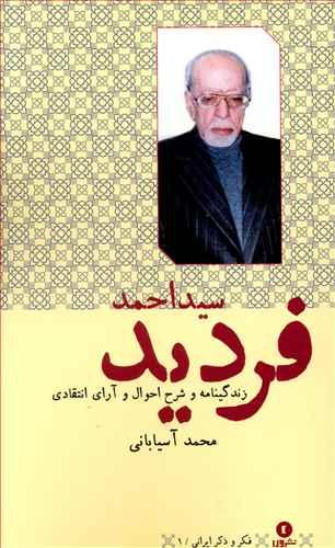 عکس سید احمد فردید