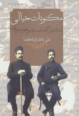 عکس مکتوبات خیالی
