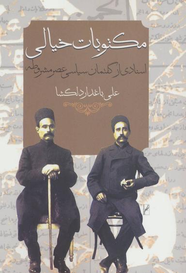 عکس مکتوبات خیالی