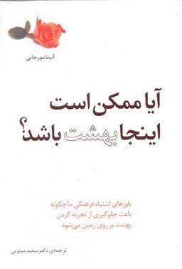 عکس آیا ممکن است اینجا بهشت باشد؟